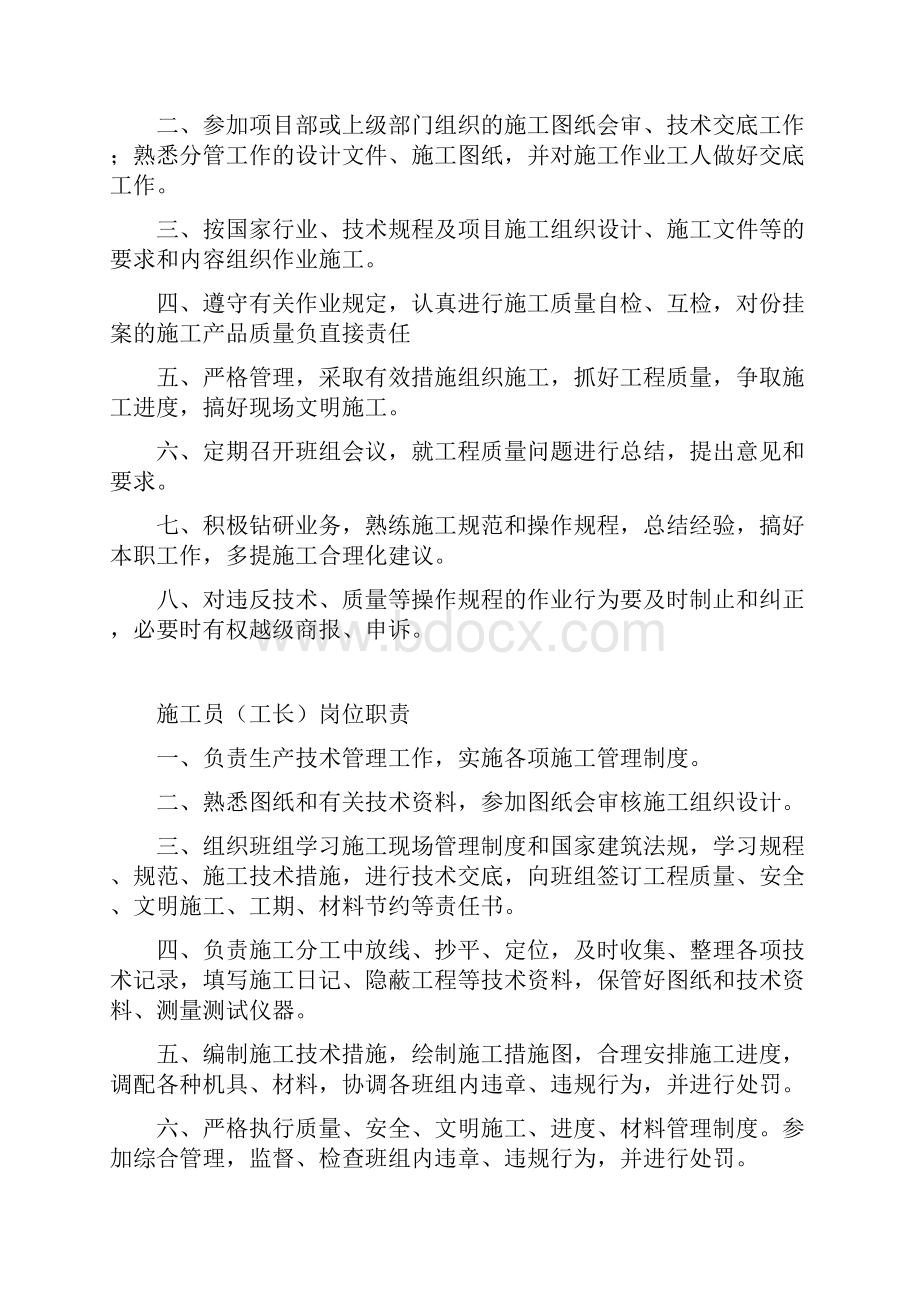 企业岗位职责及操作规程.docx_第2页