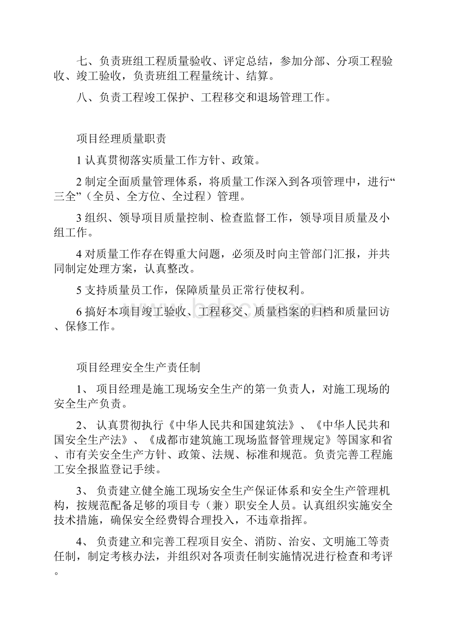 企业岗位职责及操作规程.docx_第3页