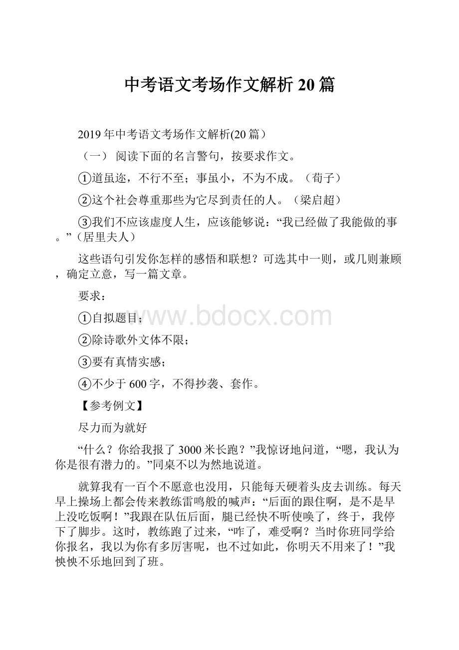 中考语文考场作文解析20篇.docx