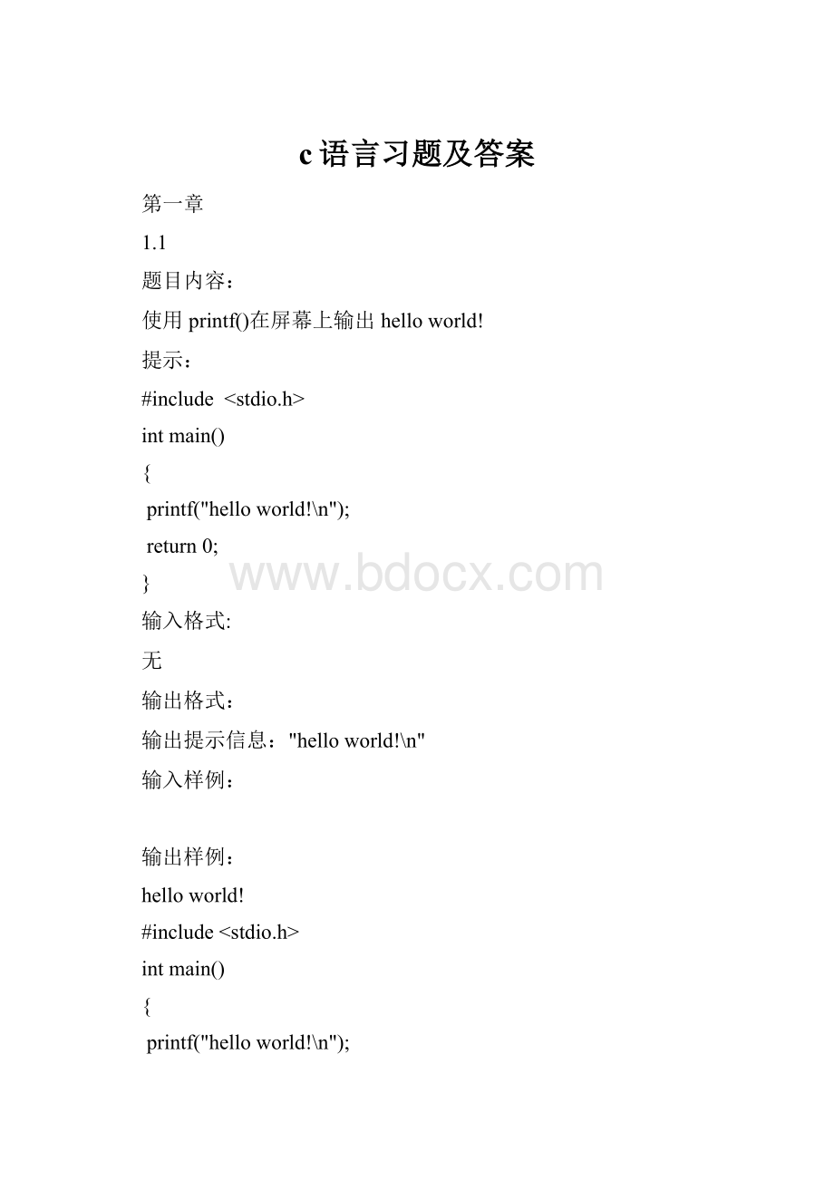 c语言习题及答案.docx