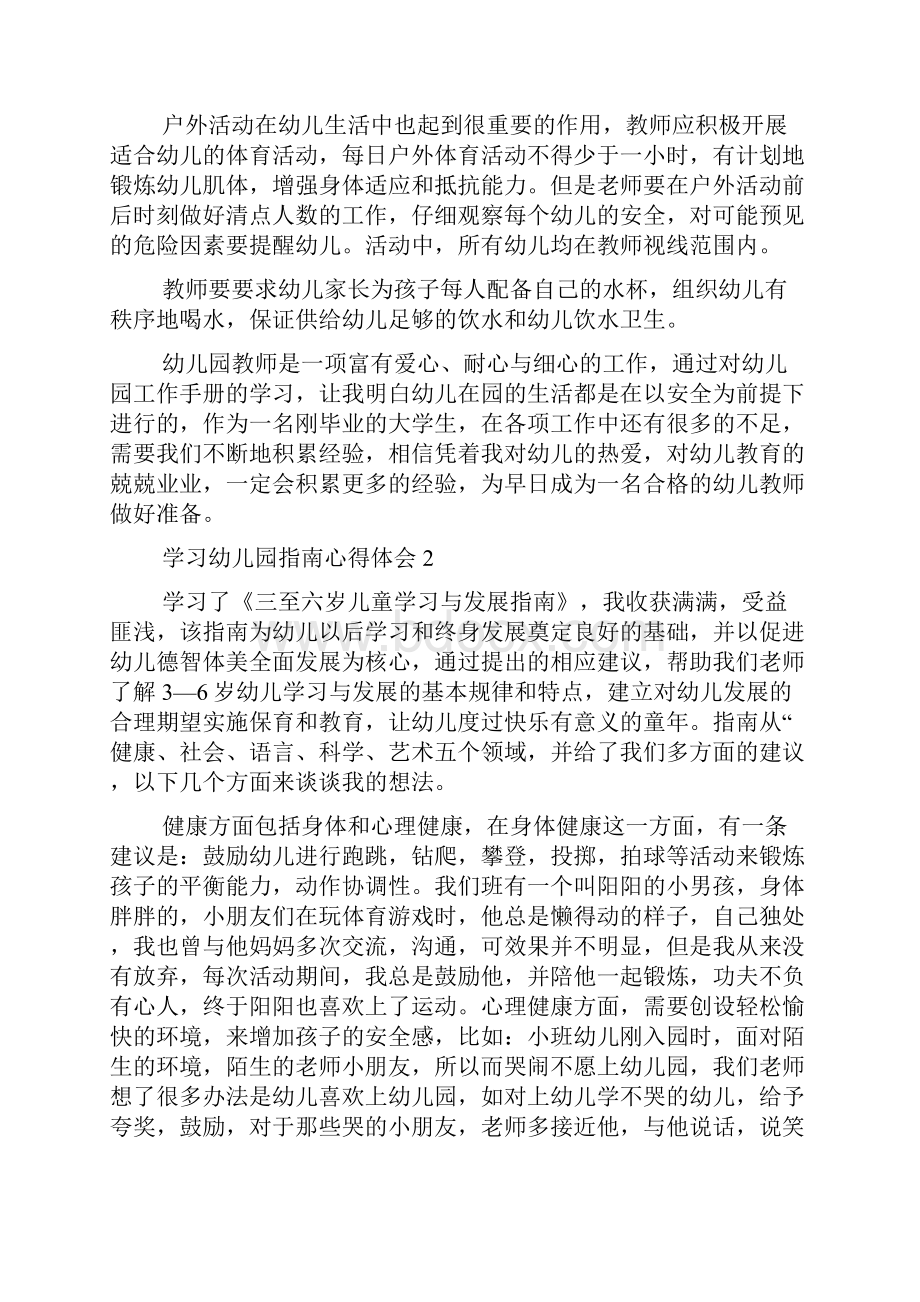 学习幼儿园指南心得体会.docx_第2页