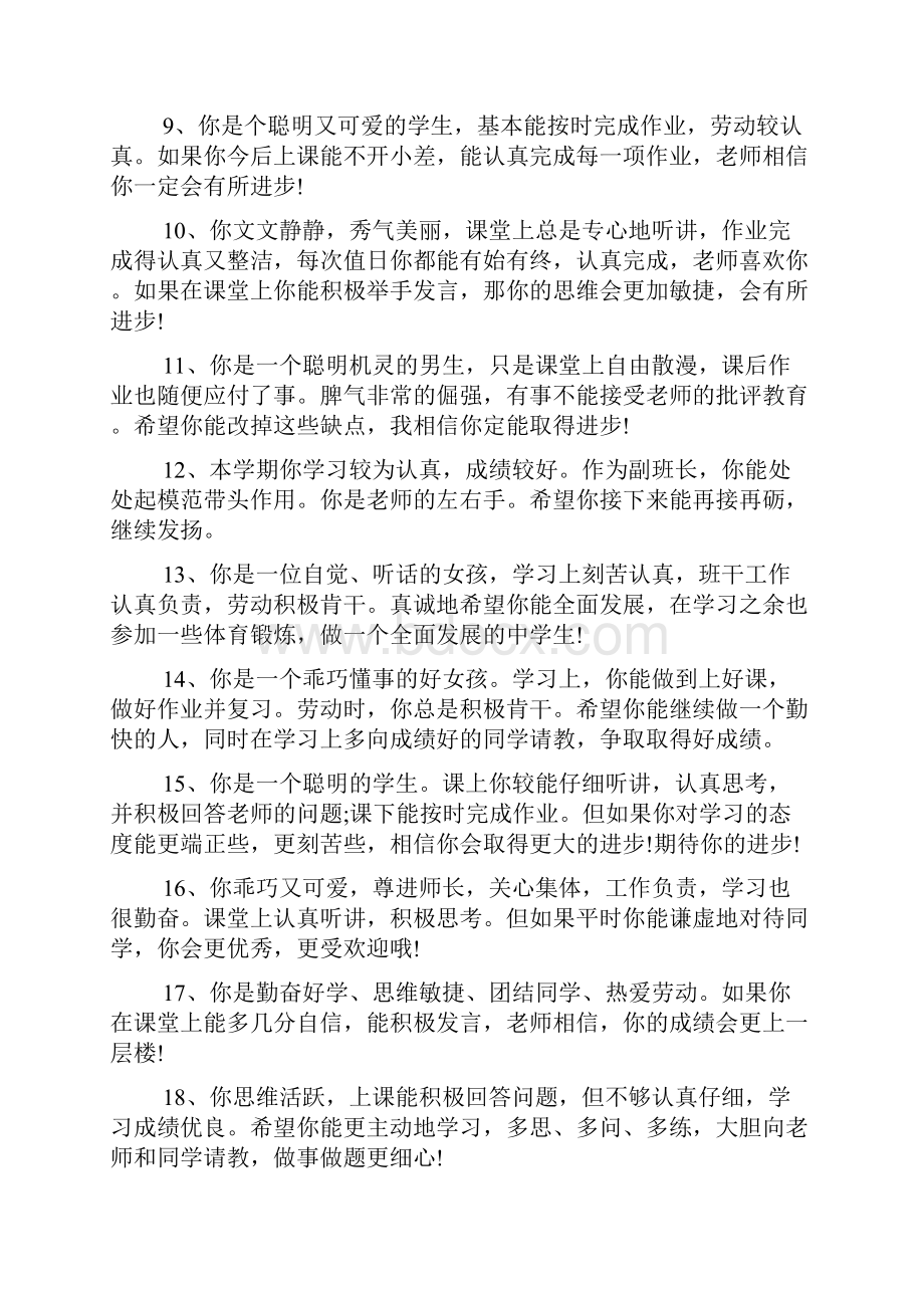 小学生评价手册班主任评语.docx_第2页