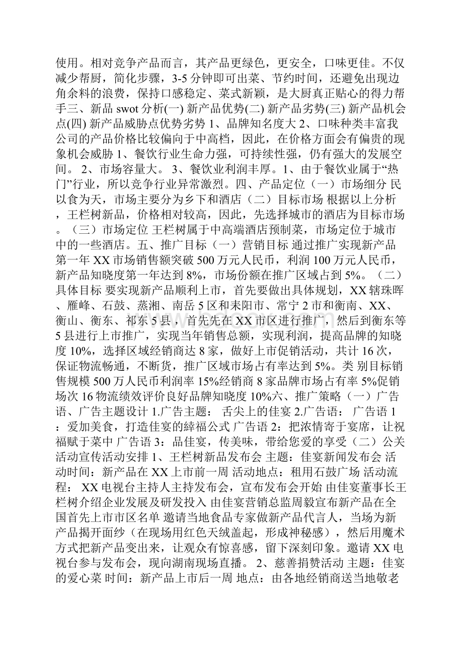 王栏树新品上市策划方案.docx_第3页