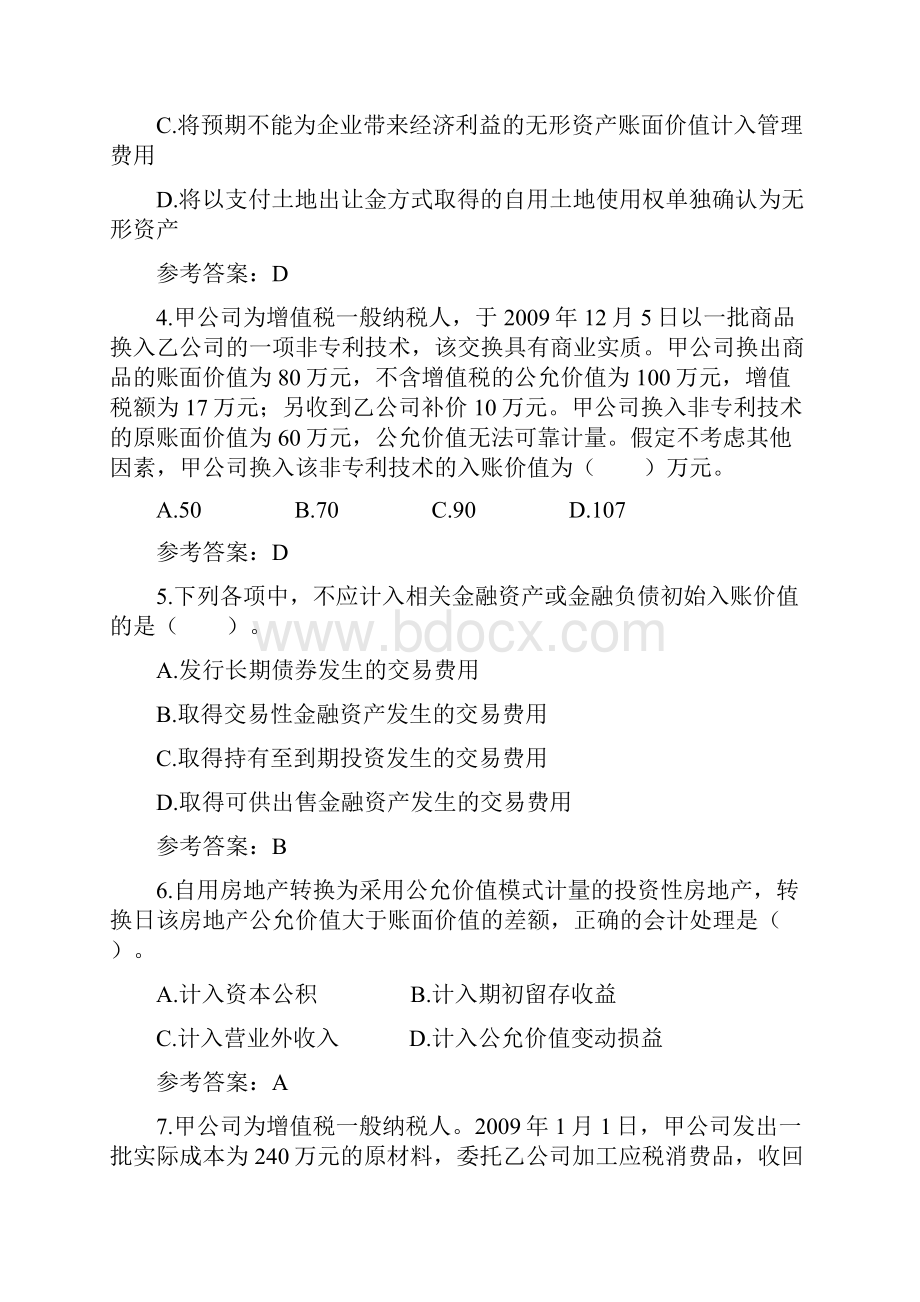 中级实务真题及答案.docx_第2页