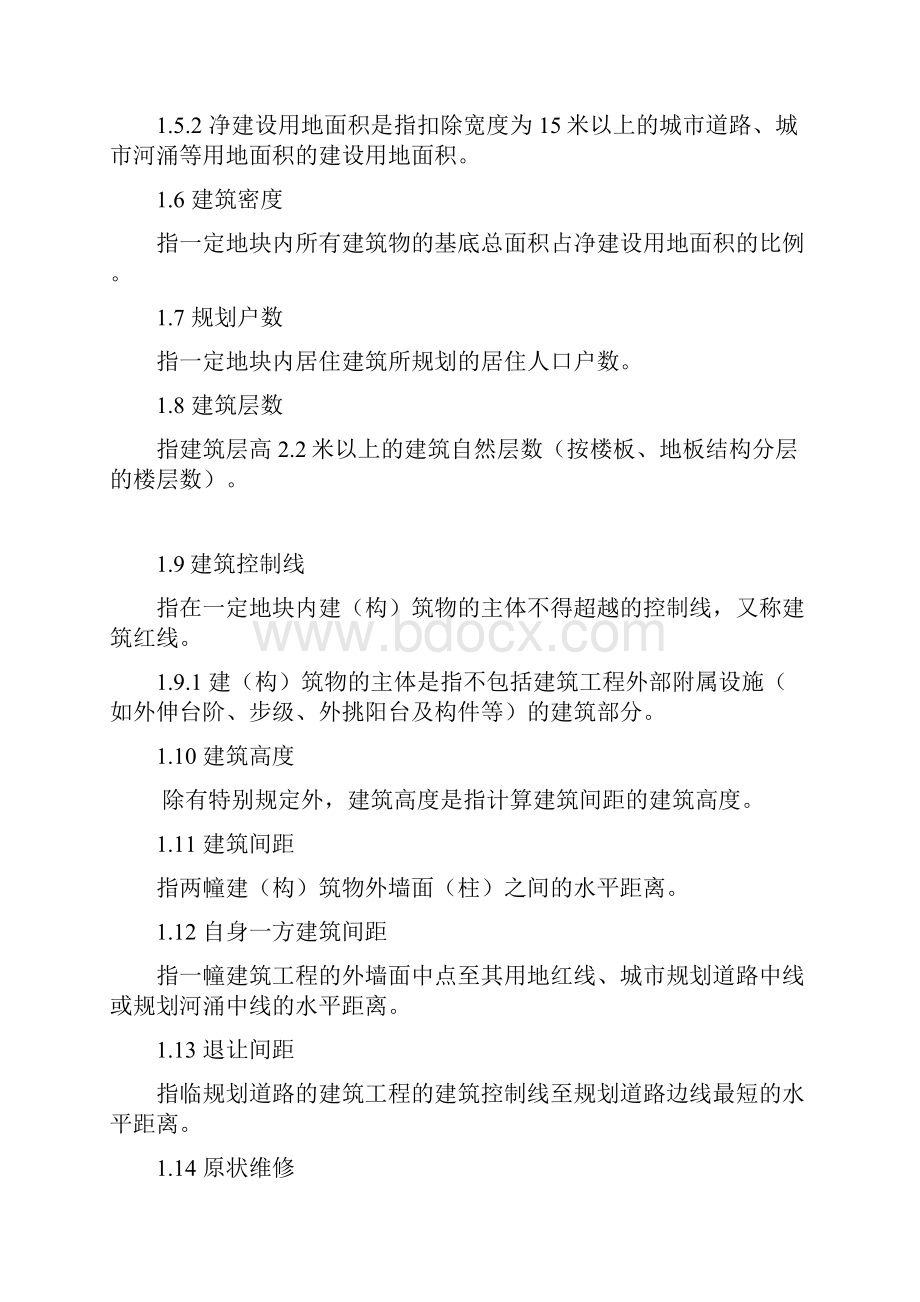 《广州市城市规划管理技术标准与准则》建筑工程规划管理篇.docx_第3页