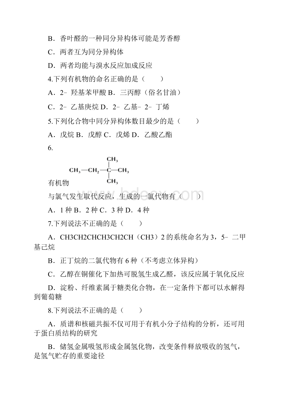 滕州市届高三化学一轮复习专题有机化合物的组成结构命名.docx_第2页