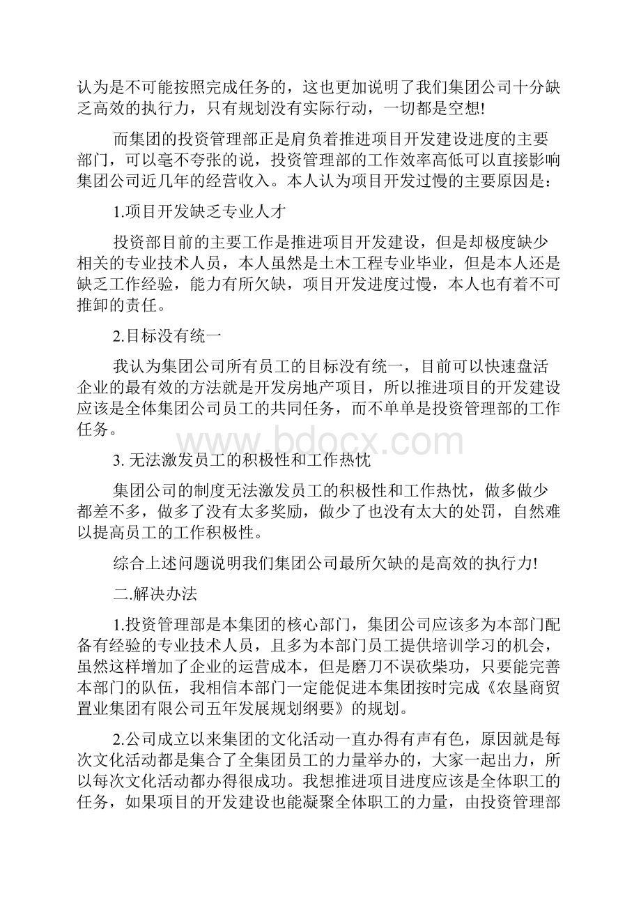 高效执行力学习心得体会3篇.docx_第2页