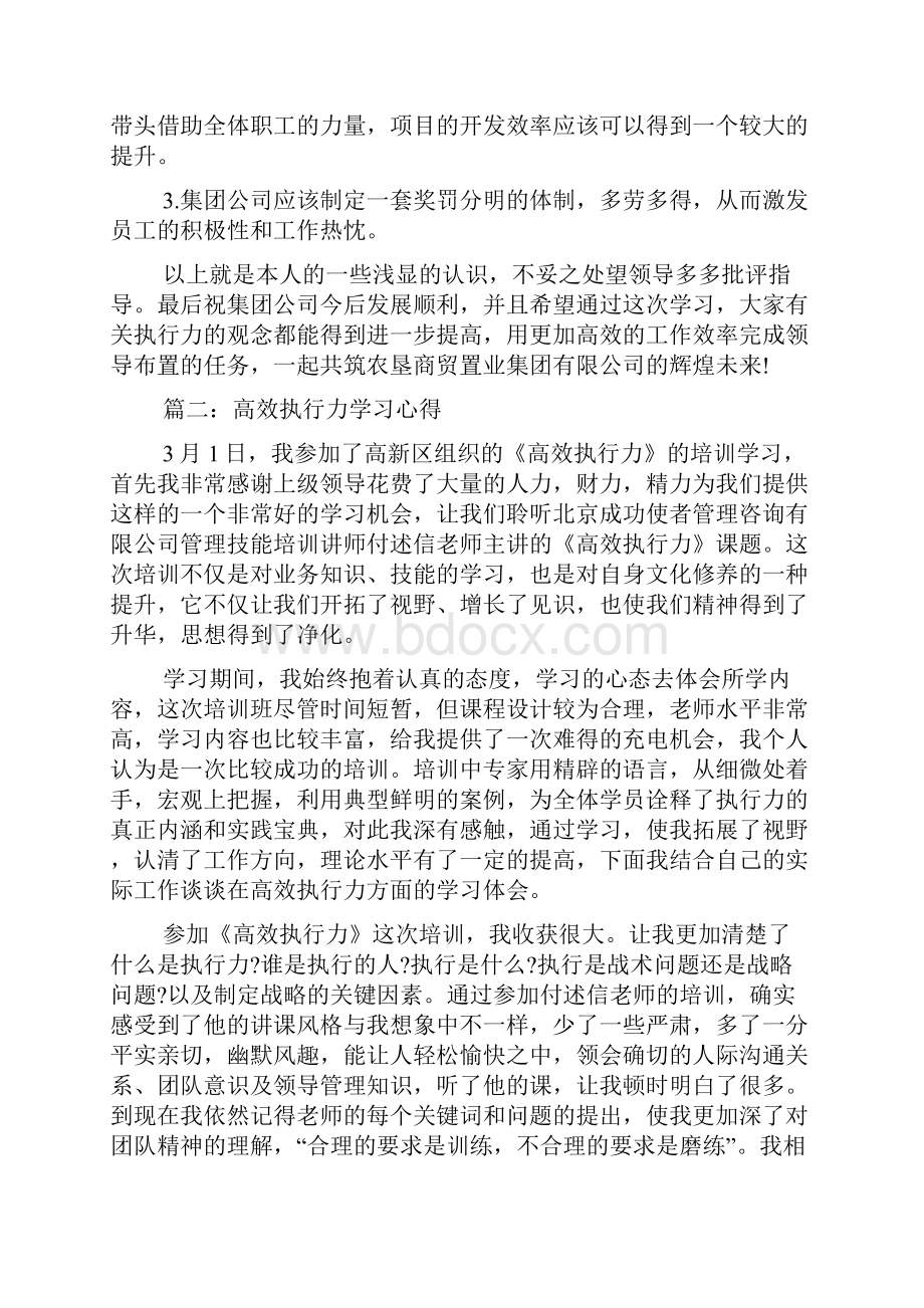 高效执行力学习心得体会3篇.docx_第3页