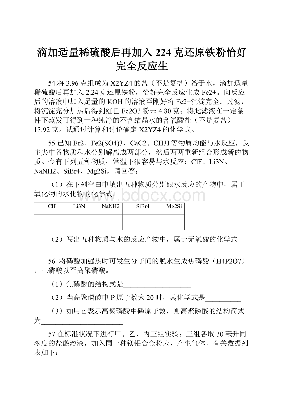 滴加适量稀硫酸后再加入224克还原铁粉恰好完全反应生.docx