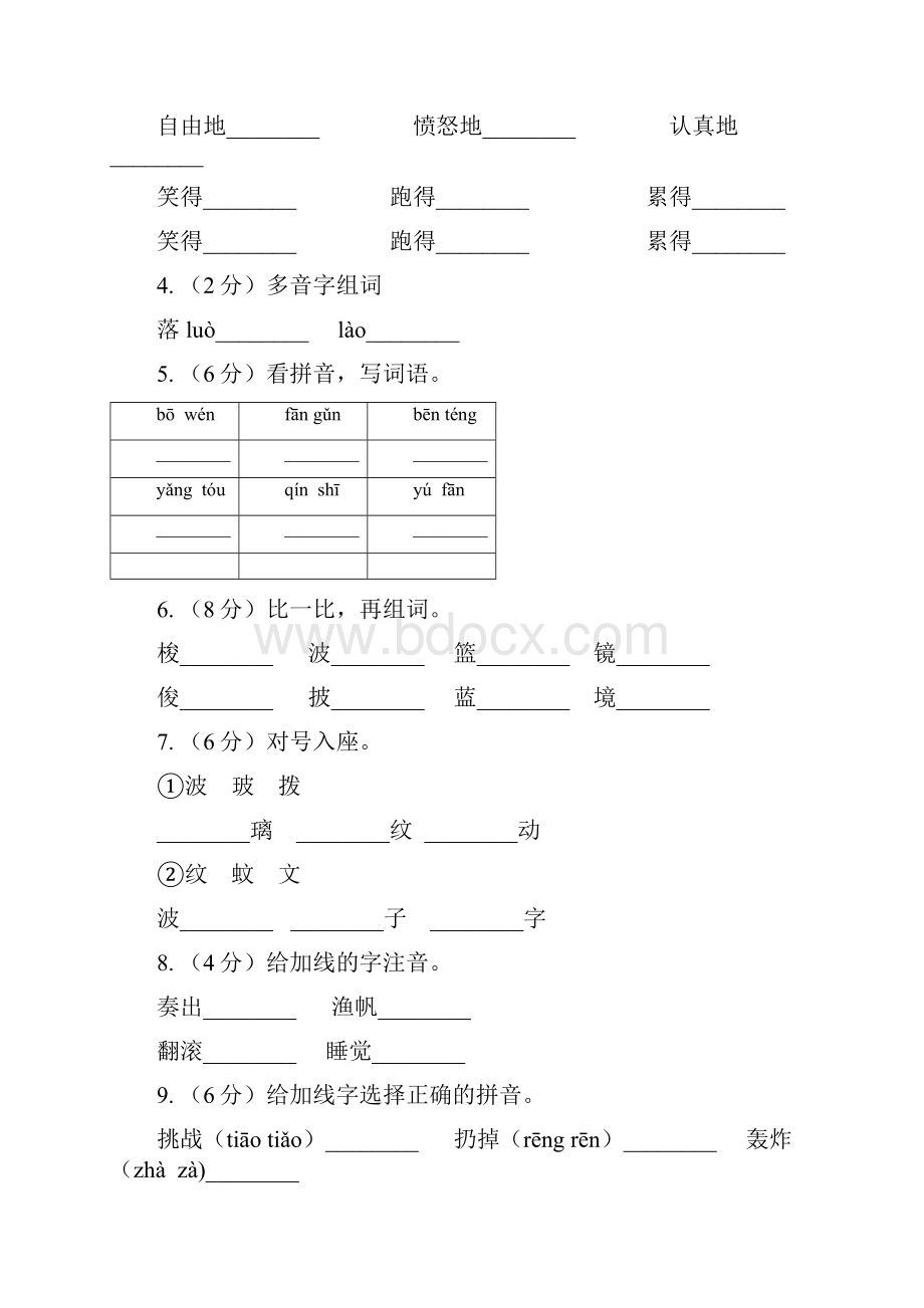 语文S版三年级上册第一单元第1课《大海的歌》同步练习C卷.docx_第2页