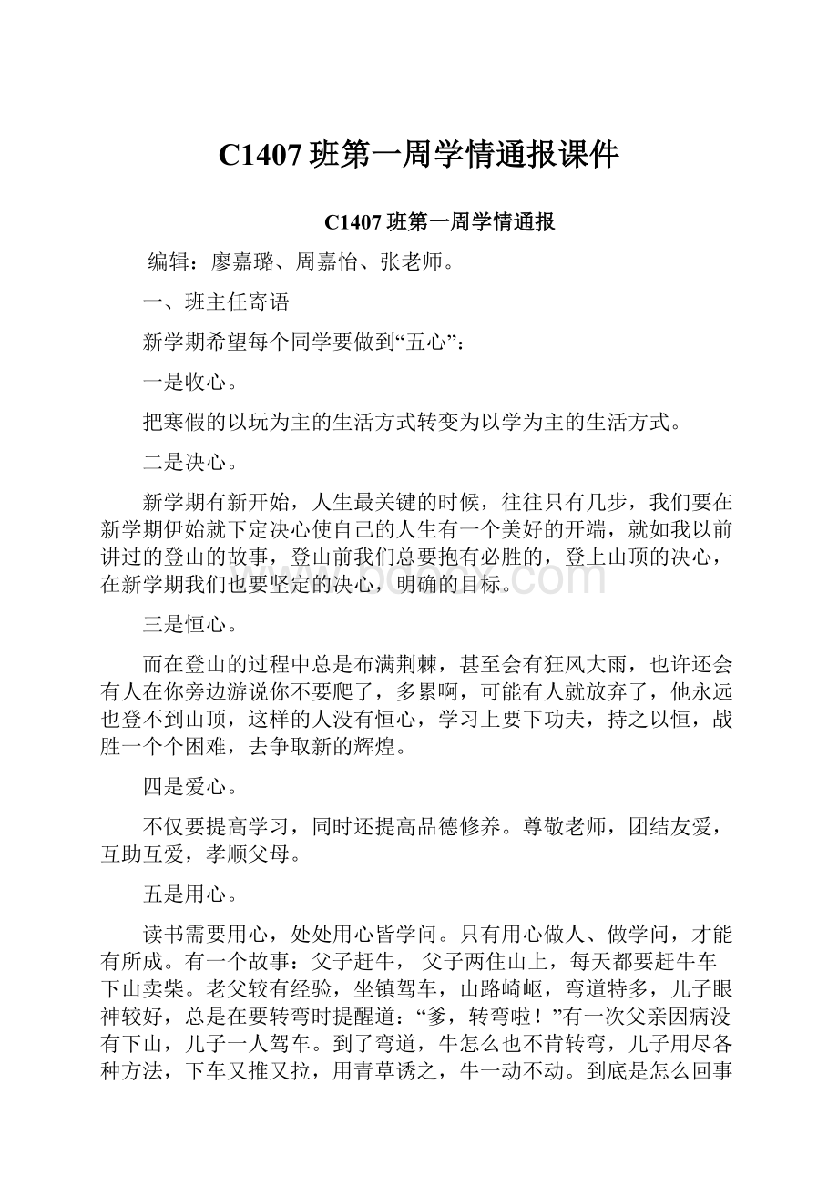 C1407班第一周学情通报课件.docx