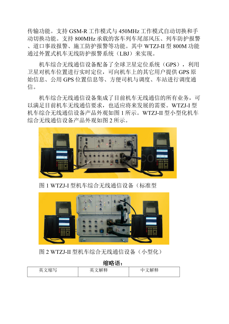 机车综合无线通信设备CIR教材部分.docx_第2页