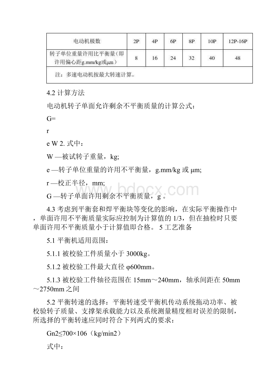 HM40BU硬支撑动平衡机转子校动平衡.docx_第2页