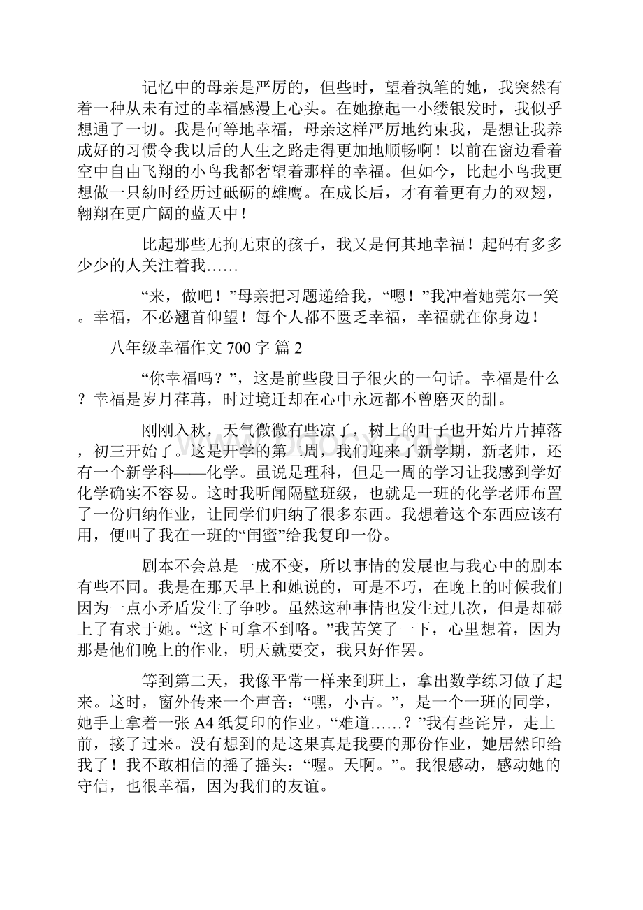 精华八年级幸福作文700字合集10篇.docx_第2页