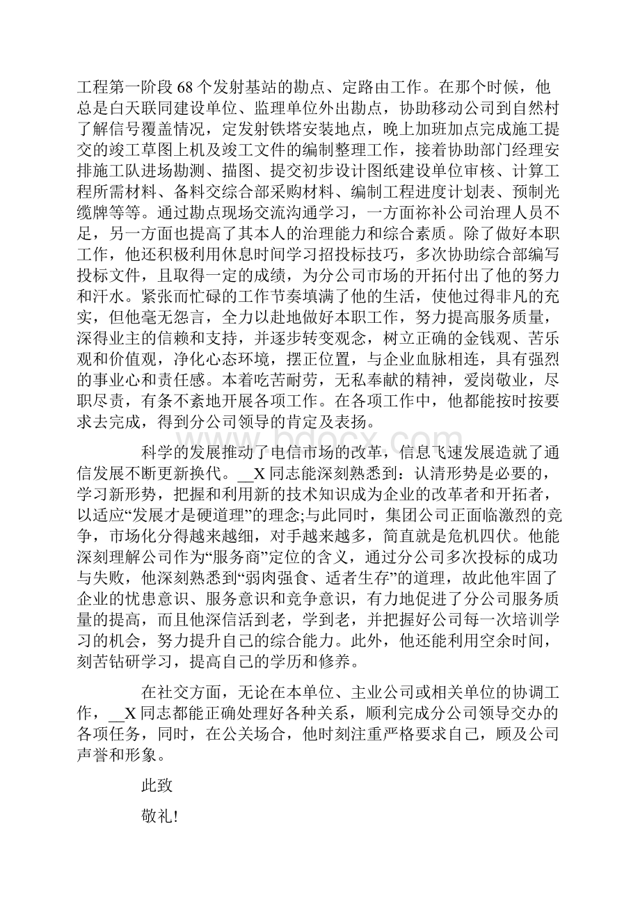 升职的申请书六篇.docx_第2页