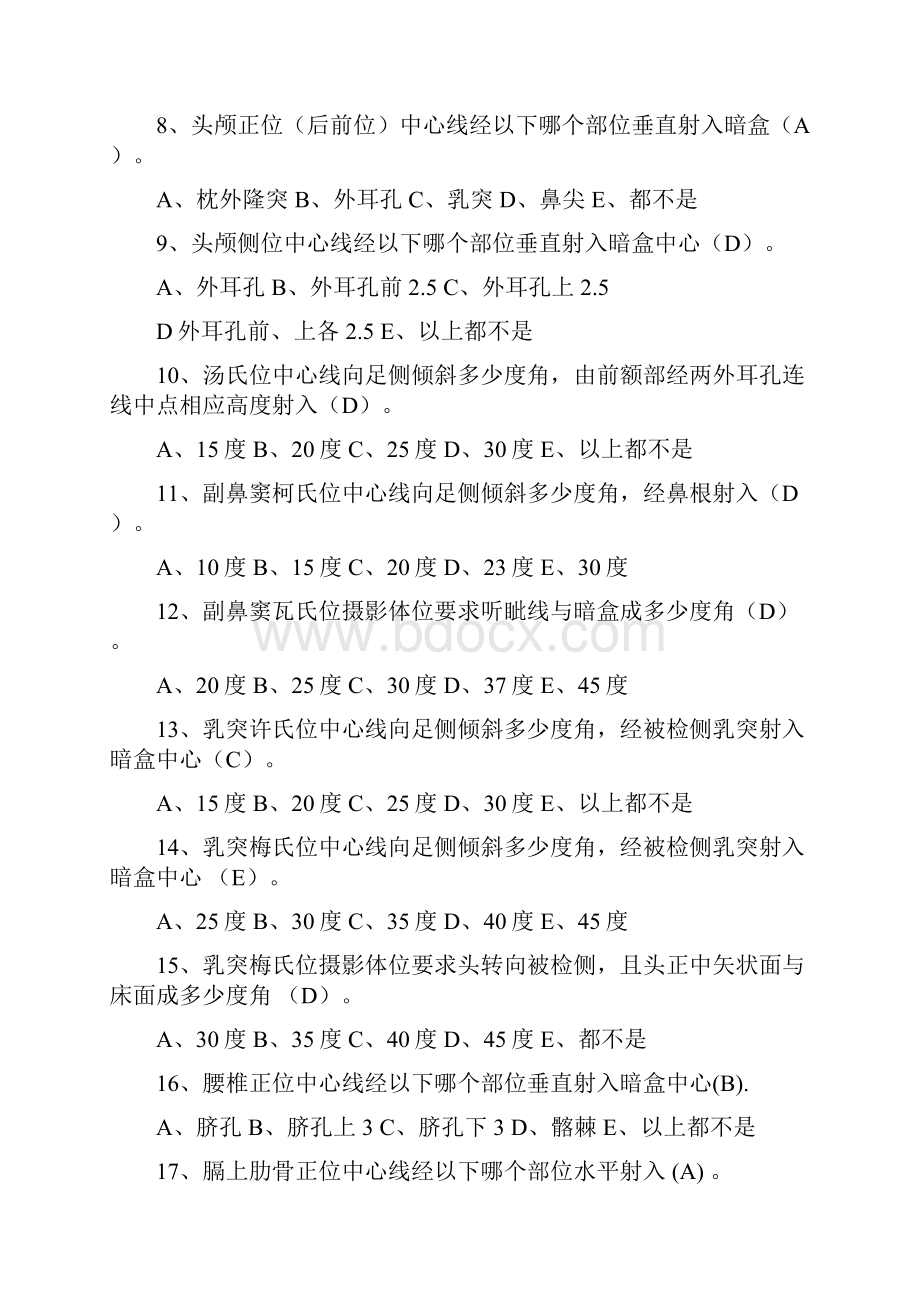 医学影像技术学期末考试试题.docx_第2页