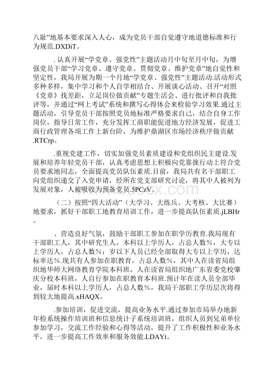 工商局XX年终总结.docx_第2页