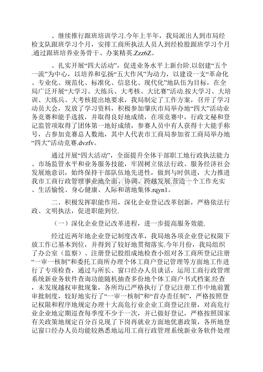 工商局XX年终总结.docx_第3页