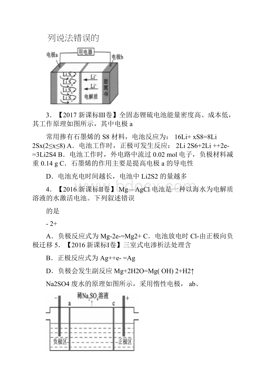 电化学近四年高考真题.docx_第2页