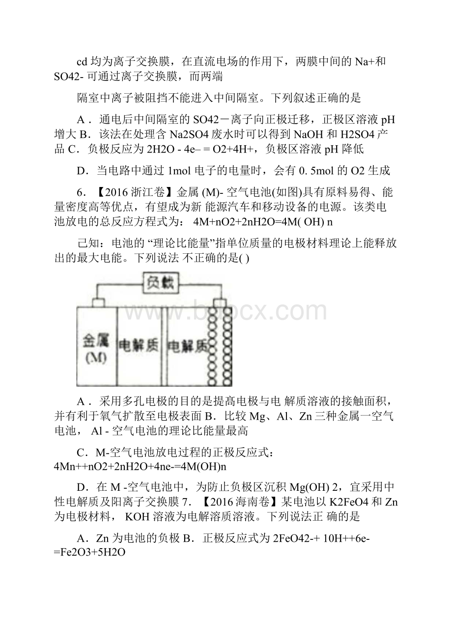 电化学近四年高考真题.docx_第3页