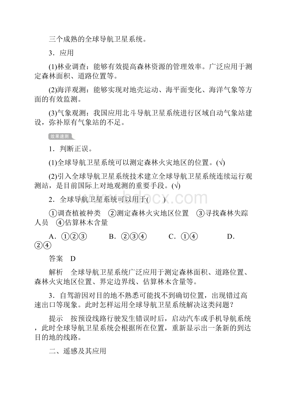 高中地理第四章自然地理实践的基本方法第二节地理信息技术的应用教学案中图版.docx_第2页