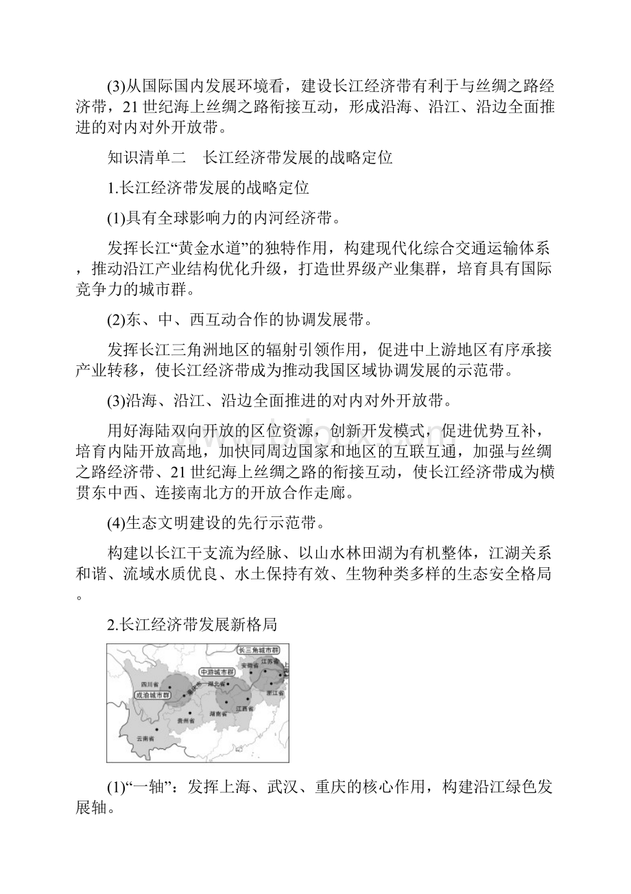 秋 地理 必修 第二册 鲁教版新教材第二节 长江经济带发展战略.docx_第2页