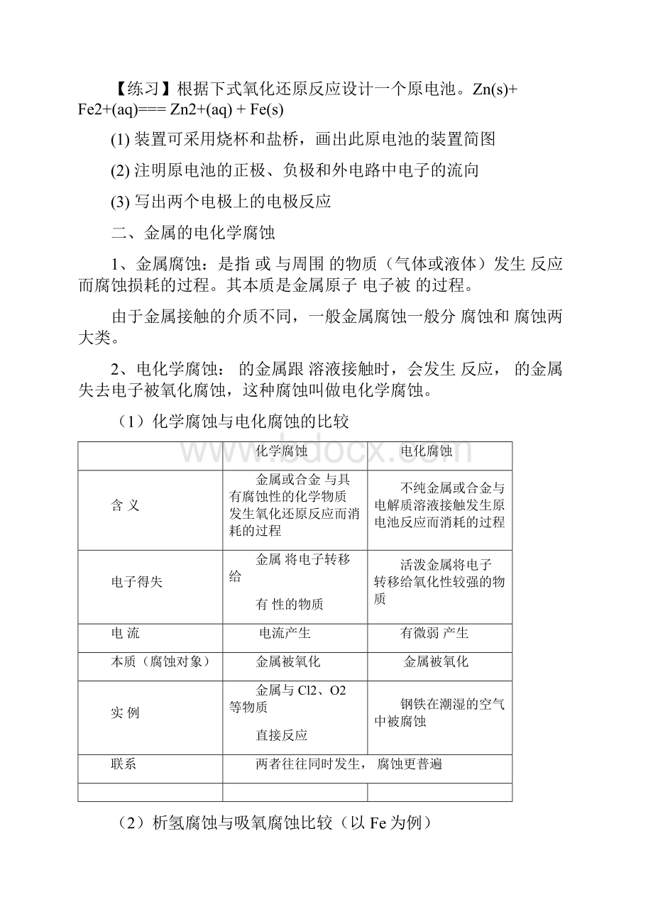 高考电化学复习电化学化学老师秦吉兵总结.docx_第3页