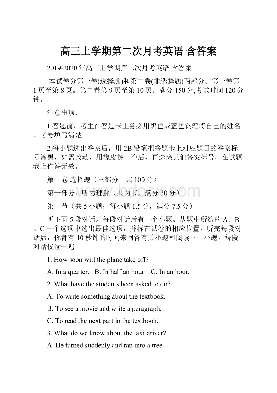 高三上学期第二次月考英语 含答案.docx_第1页