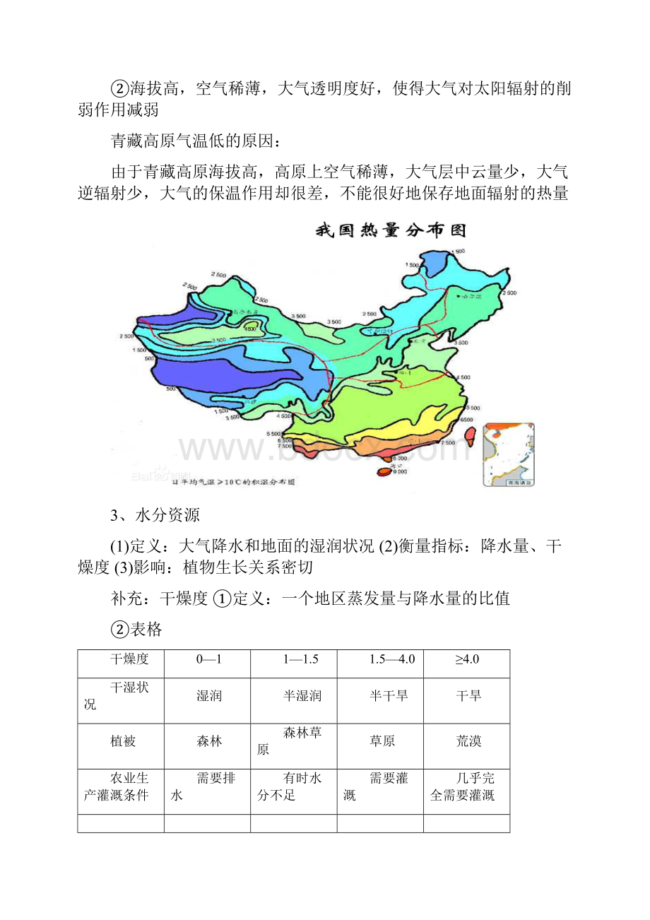 专题7自然资源的特征和分类.docx_第3页