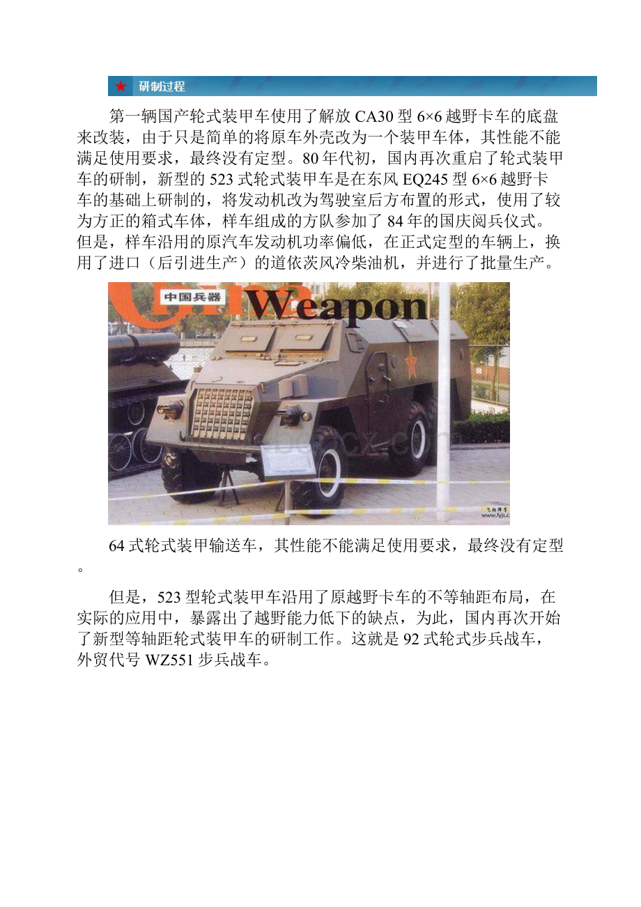 92式轮式装甲车族.docx_第3页