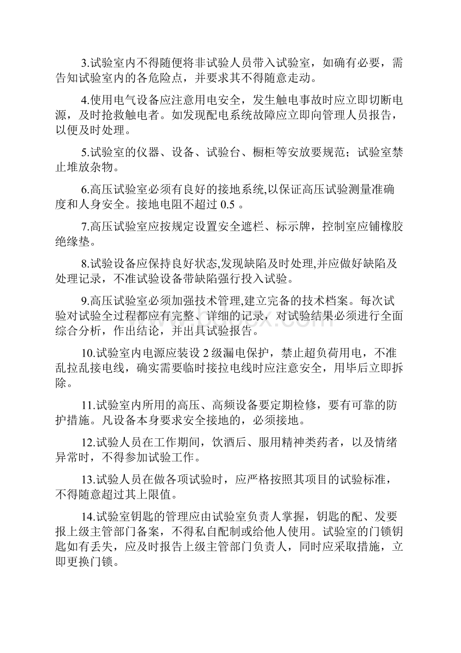 高压电力走廊规划控制线宽度规定常用版.docx_第3页