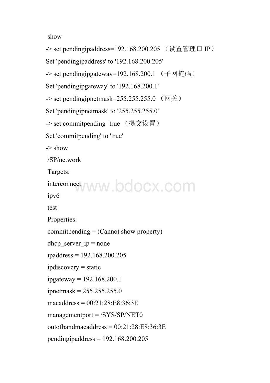 ORACLE SUN 存储阵列ZFS 7320安装配置手册.docx_第3页