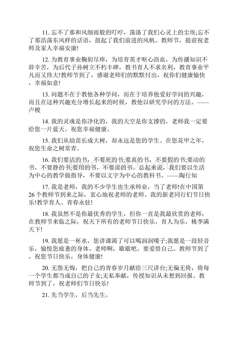 教师节留言语录精选80句.docx_第2页