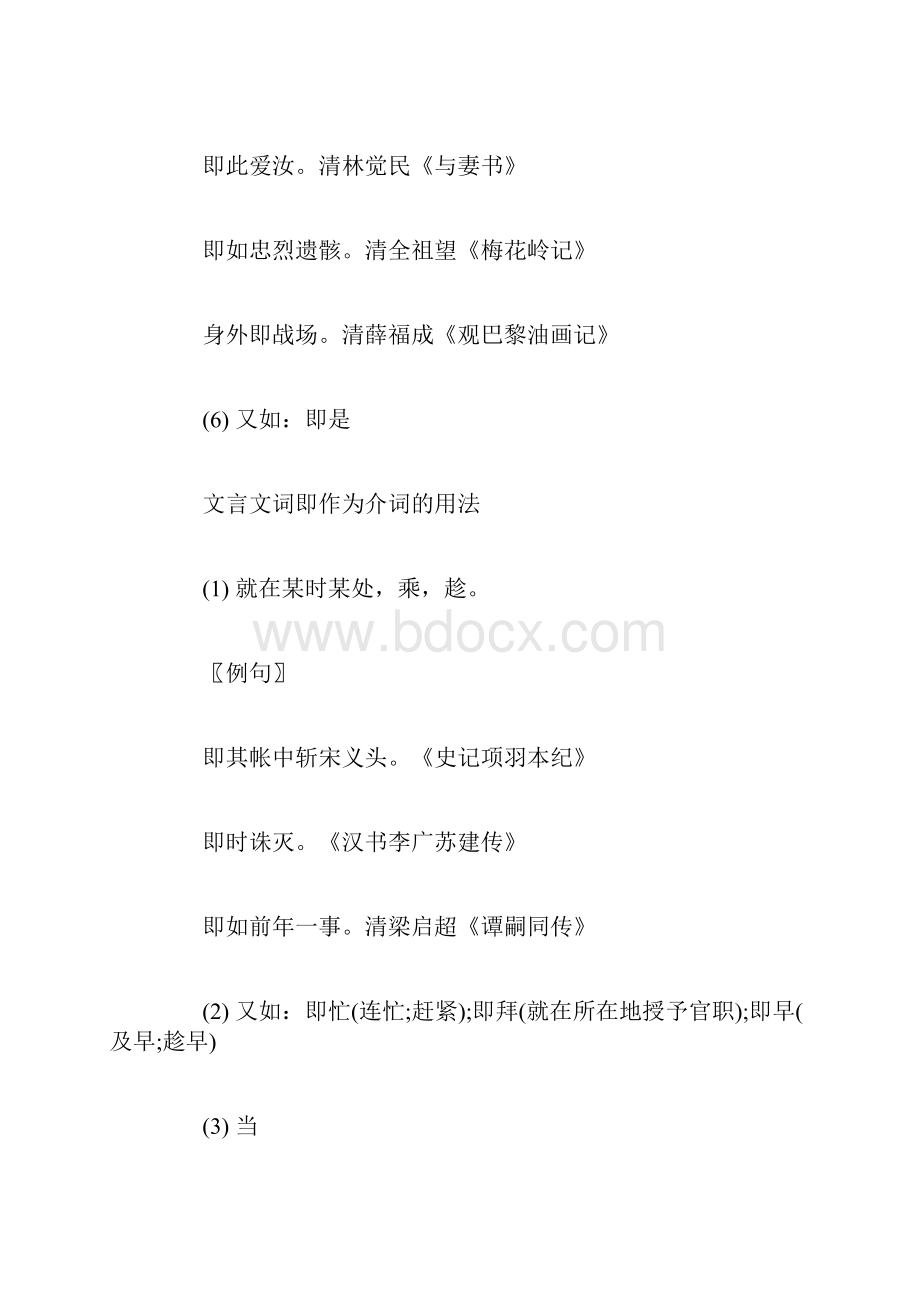 文言文词即的用法文言文虚词的用法.docx_第3页