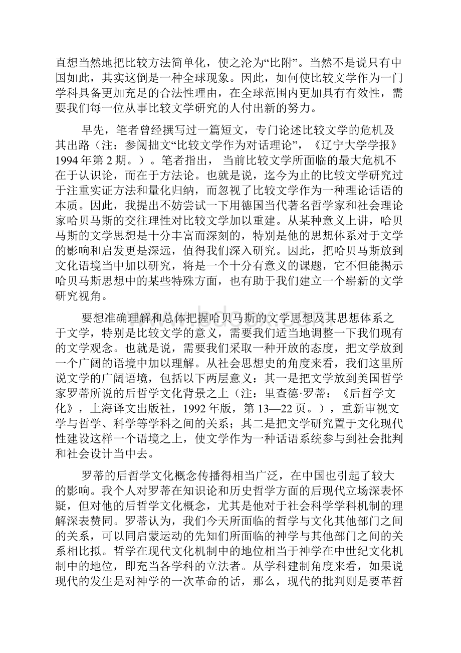 关键词 现代美学和批判理论.docx_第2页