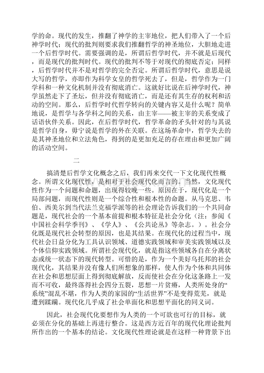 关键词 现代美学和批判理论.docx_第3页