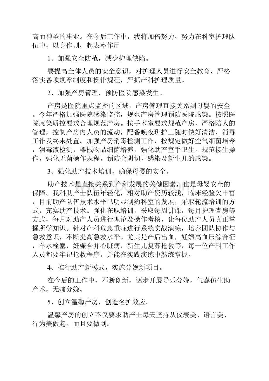 热门护士述职报告范文九篇.docx_第3页