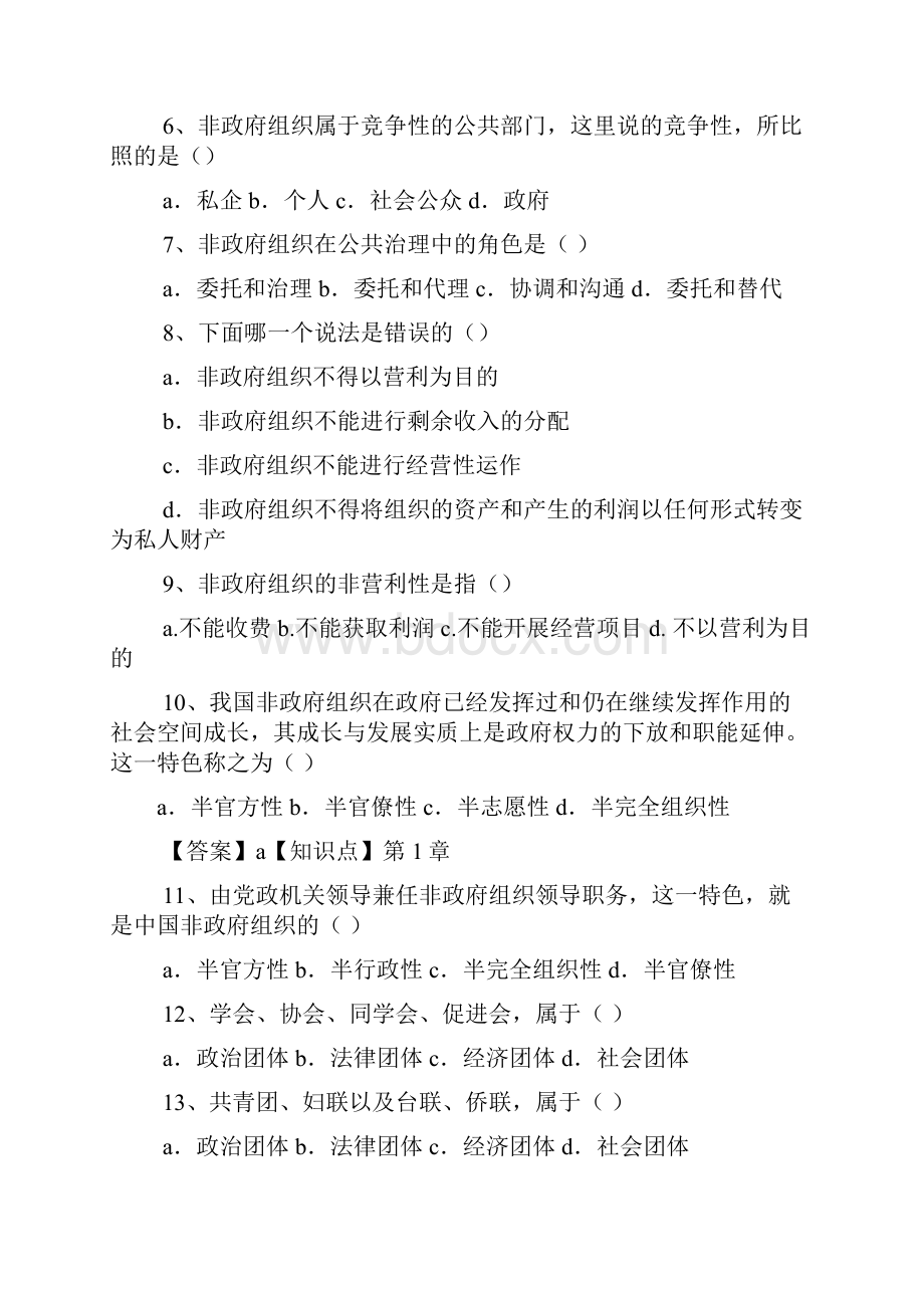 没有答案的题目.docx_第2页