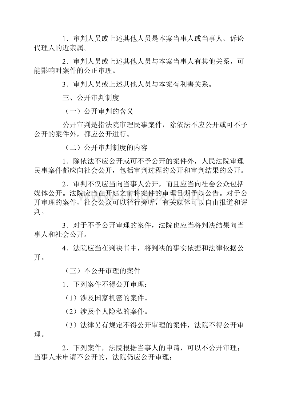 法律常识民事诉讼法.docx_第2页