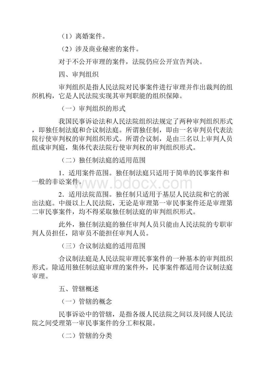 法律常识民事诉讼法.docx_第3页