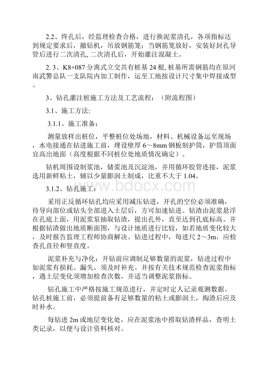 桩基开工报告.docx_第2页