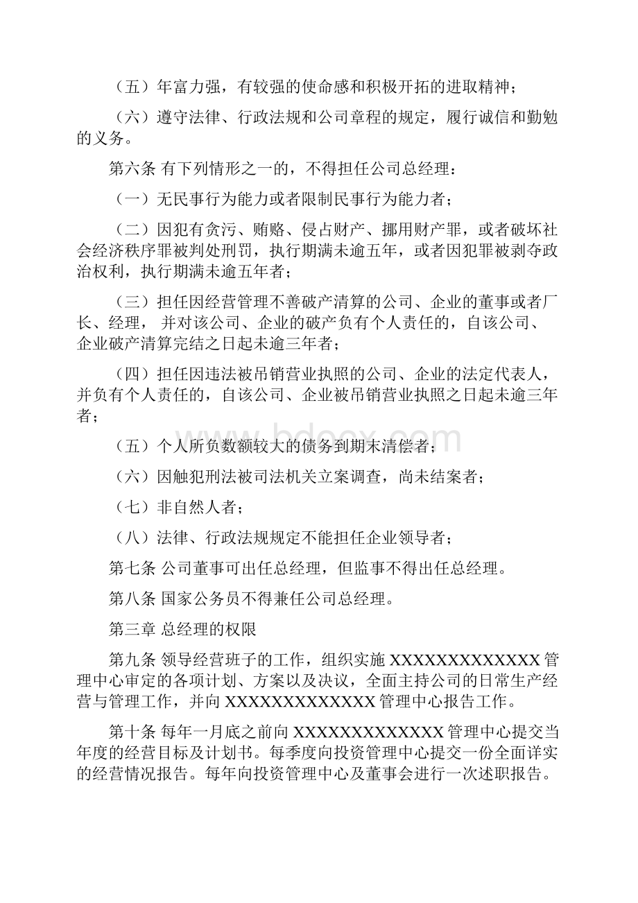 投资管理 总经理工作职责分析.docx_第2页