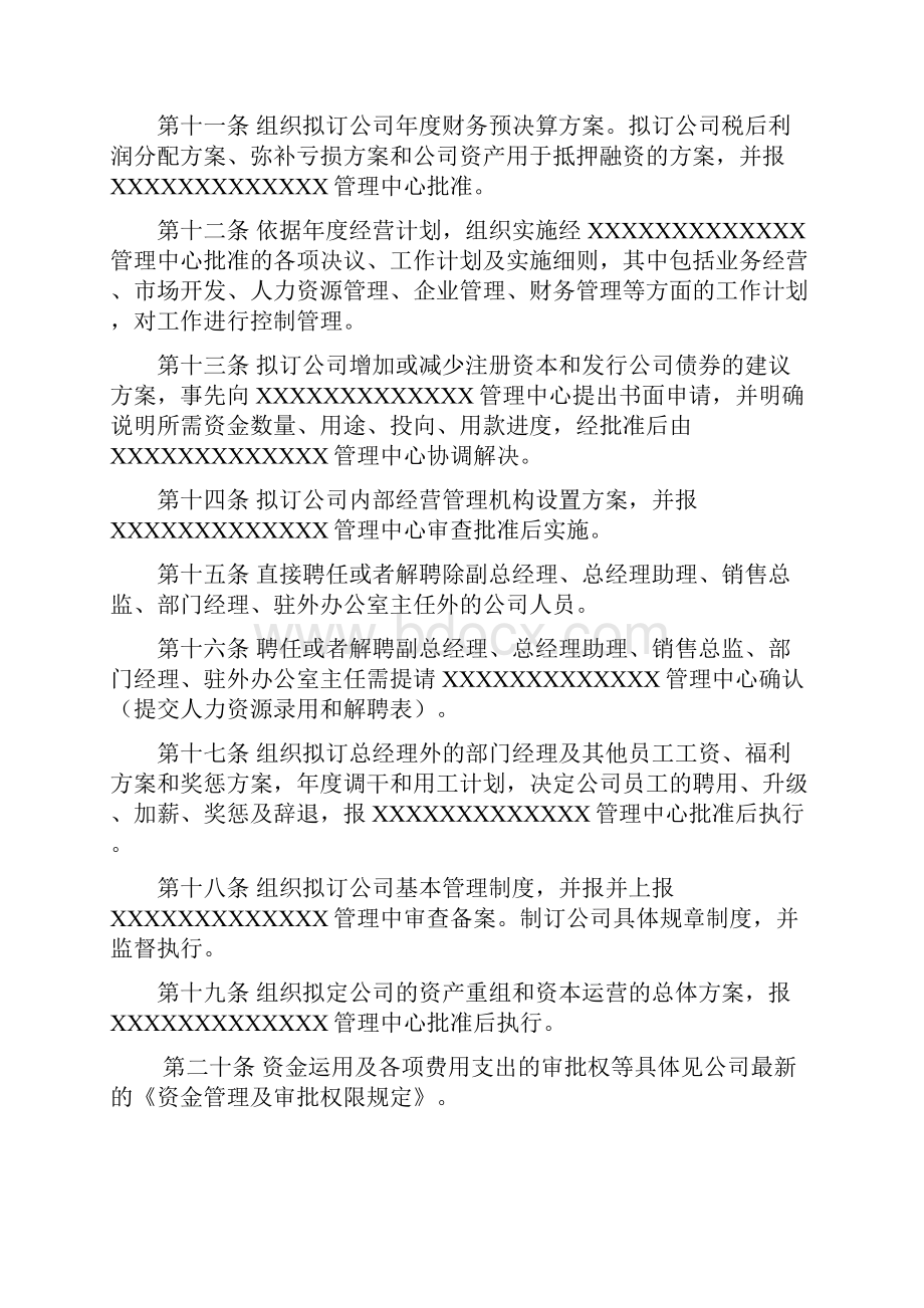 投资管理 总经理工作职责分析.docx_第3页