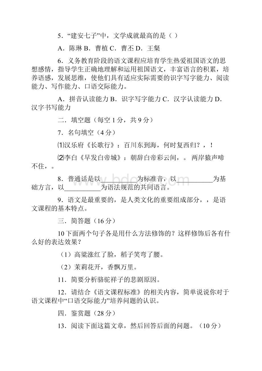 小学语文教师招聘考试试题及答案.docx_第2页