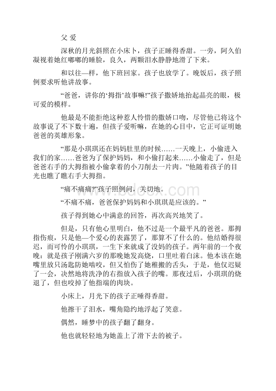 小学语文教师招聘考试试题及答案.docx_第3页