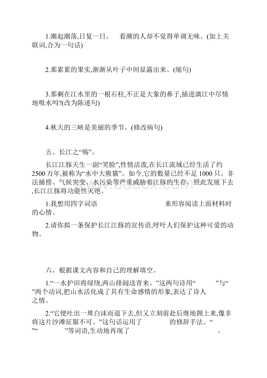 最新西师大版五年级语文上册单元测试题及答案全套8全.docx_第2页