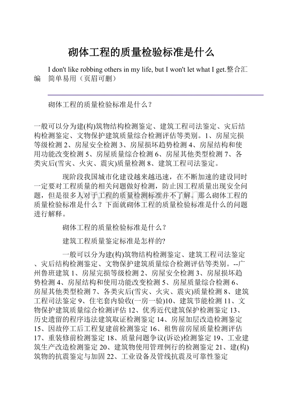 砌体工程的质量检验标准是什么.docx