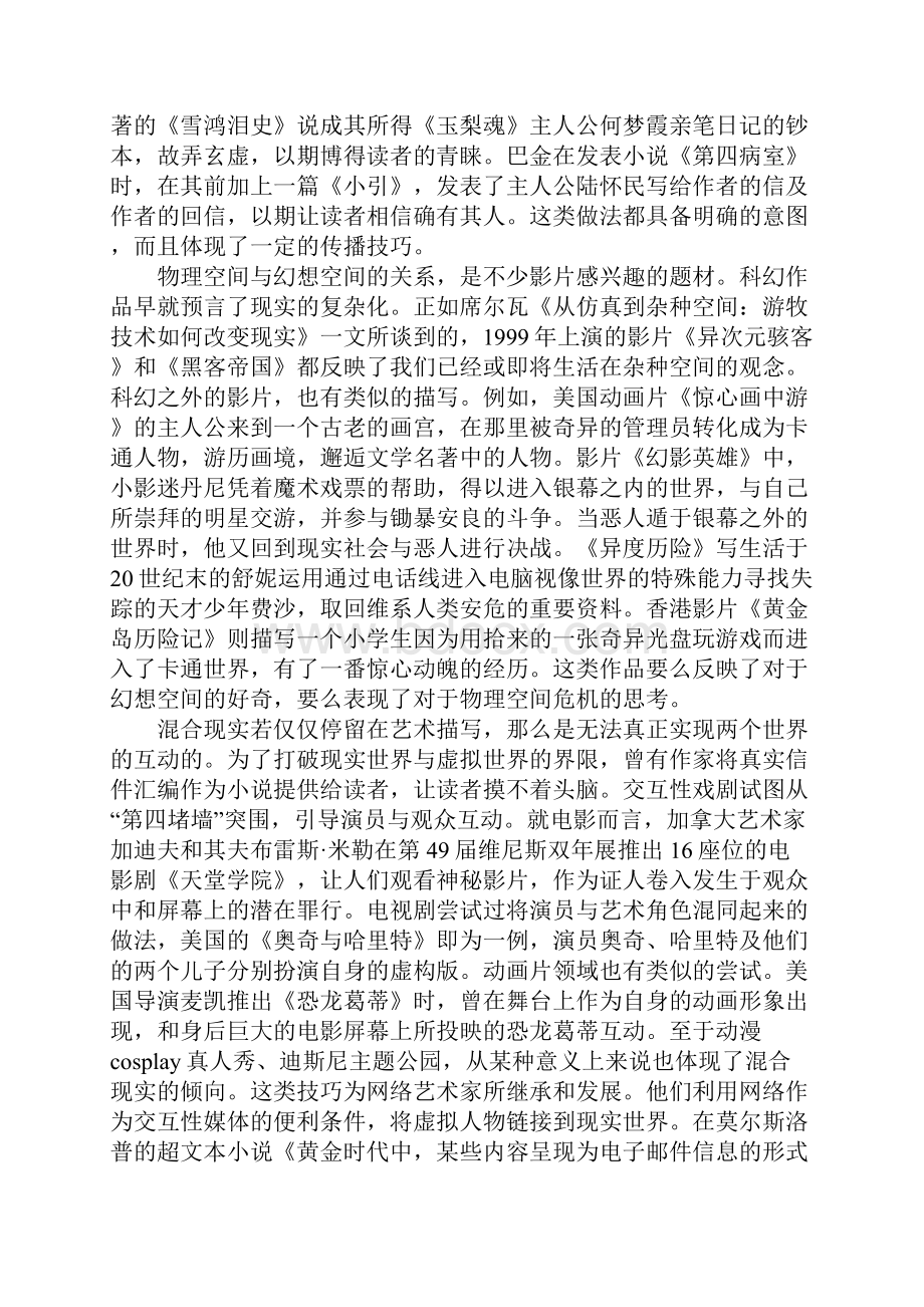 艺术与混合现实.docx_第2页