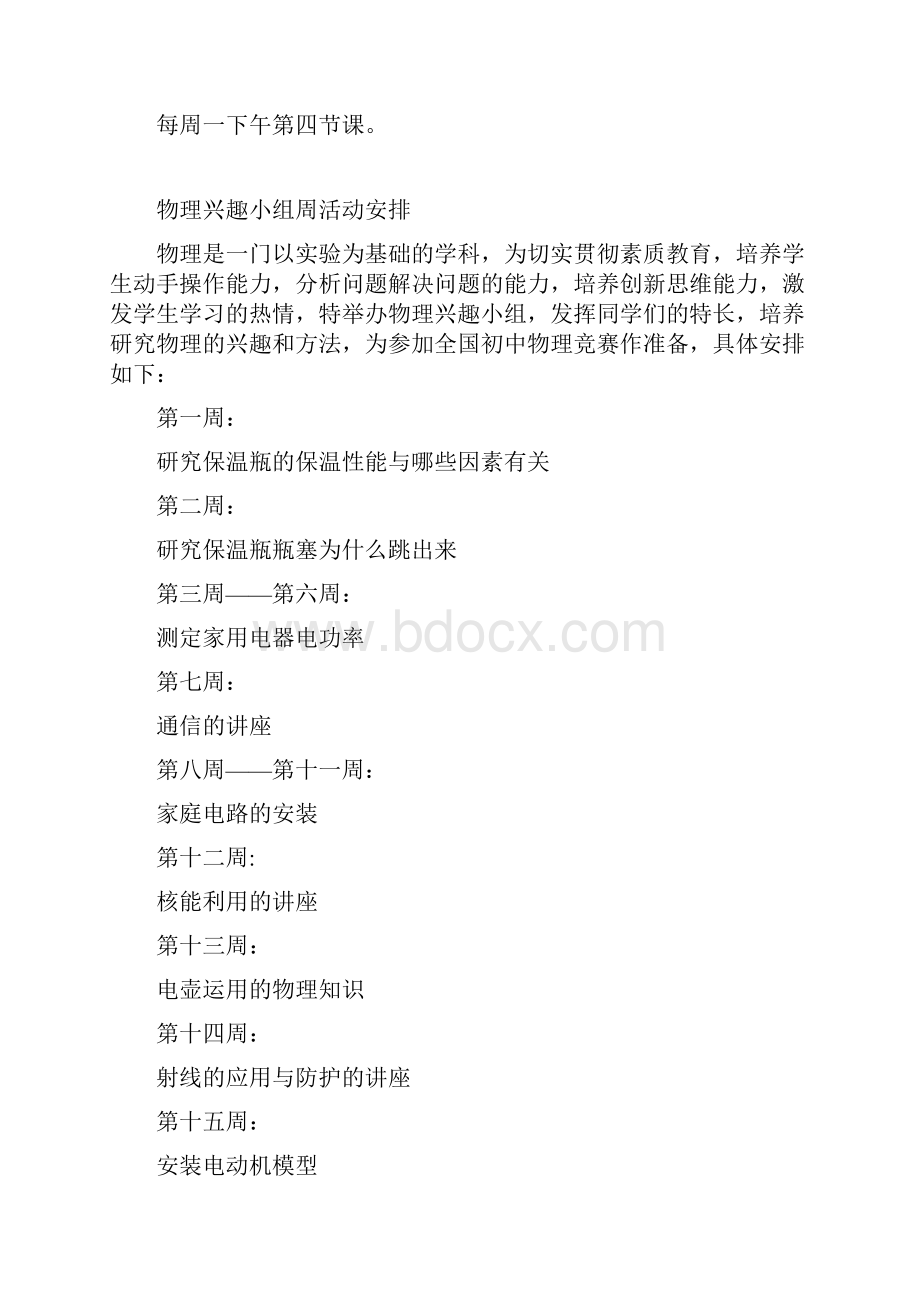 物理兴趣小组活动计划及安排.docx_第2页