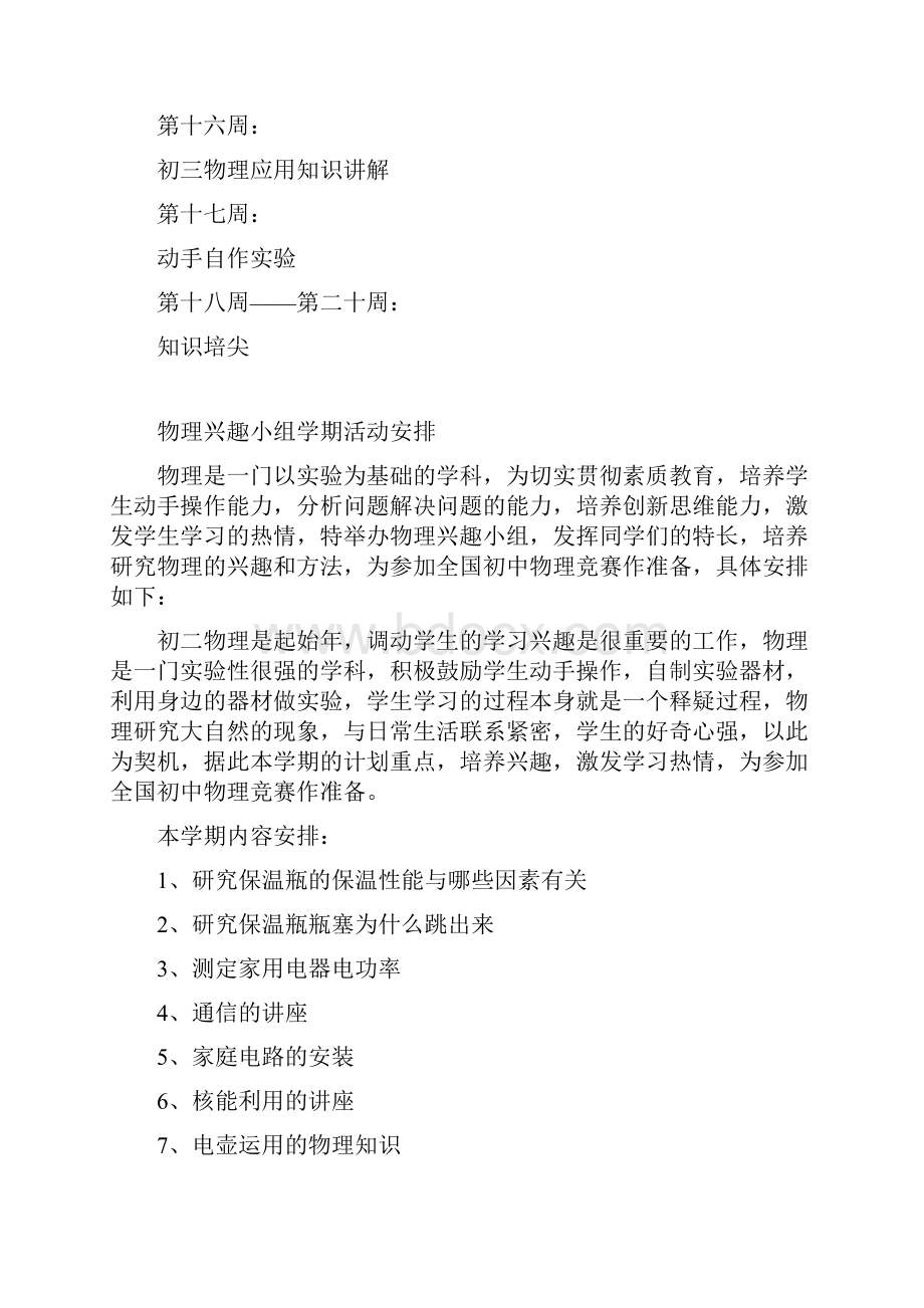 物理兴趣小组活动计划及安排.docx_第3页